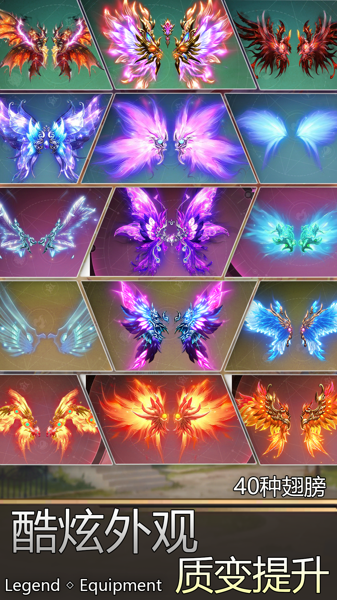 传奇装备游戏截图