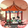 古风经营模拟器icon