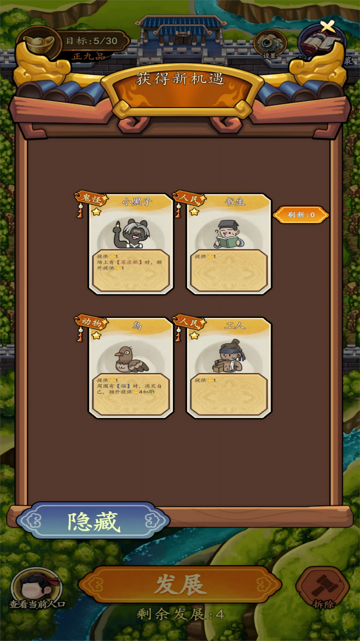 大明：社稷轮盘游戏截图