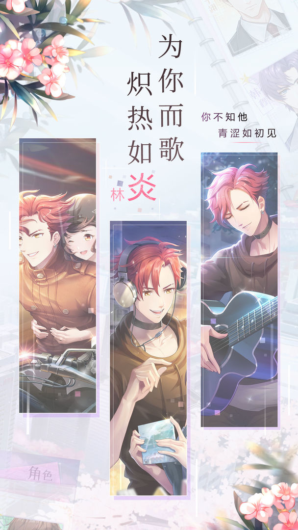 恋之旅游戏截图