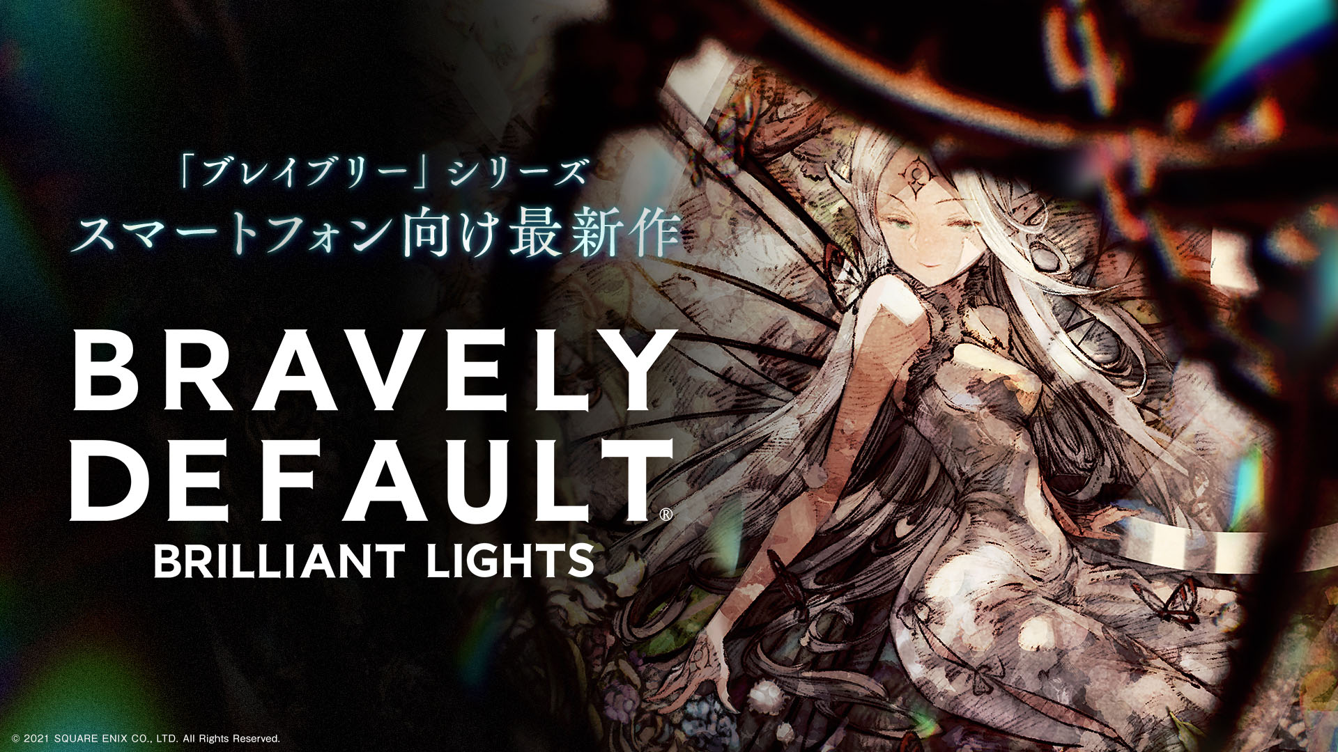 BRAVELY DEFAULT BRILLIANT LIGHTS游戏截图