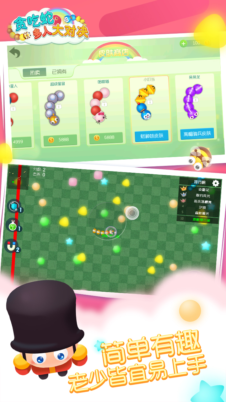 贪吃蛇多人大对决游戏截图