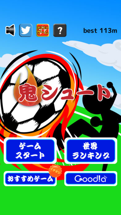 鬼シュート游戏截图