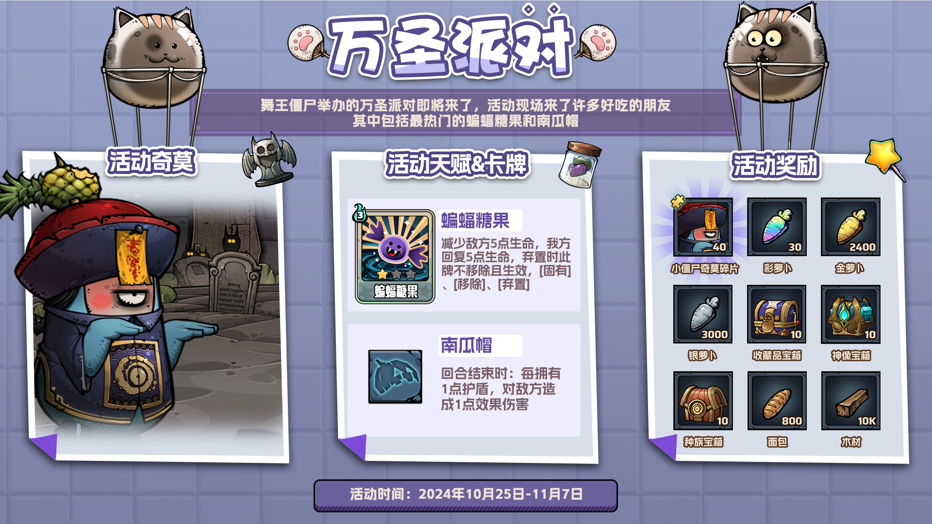 万圣派对