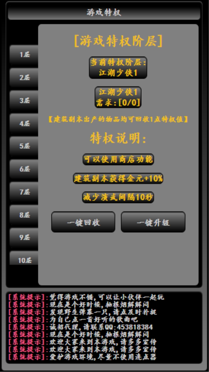 江湖之万法归宗游戏截图