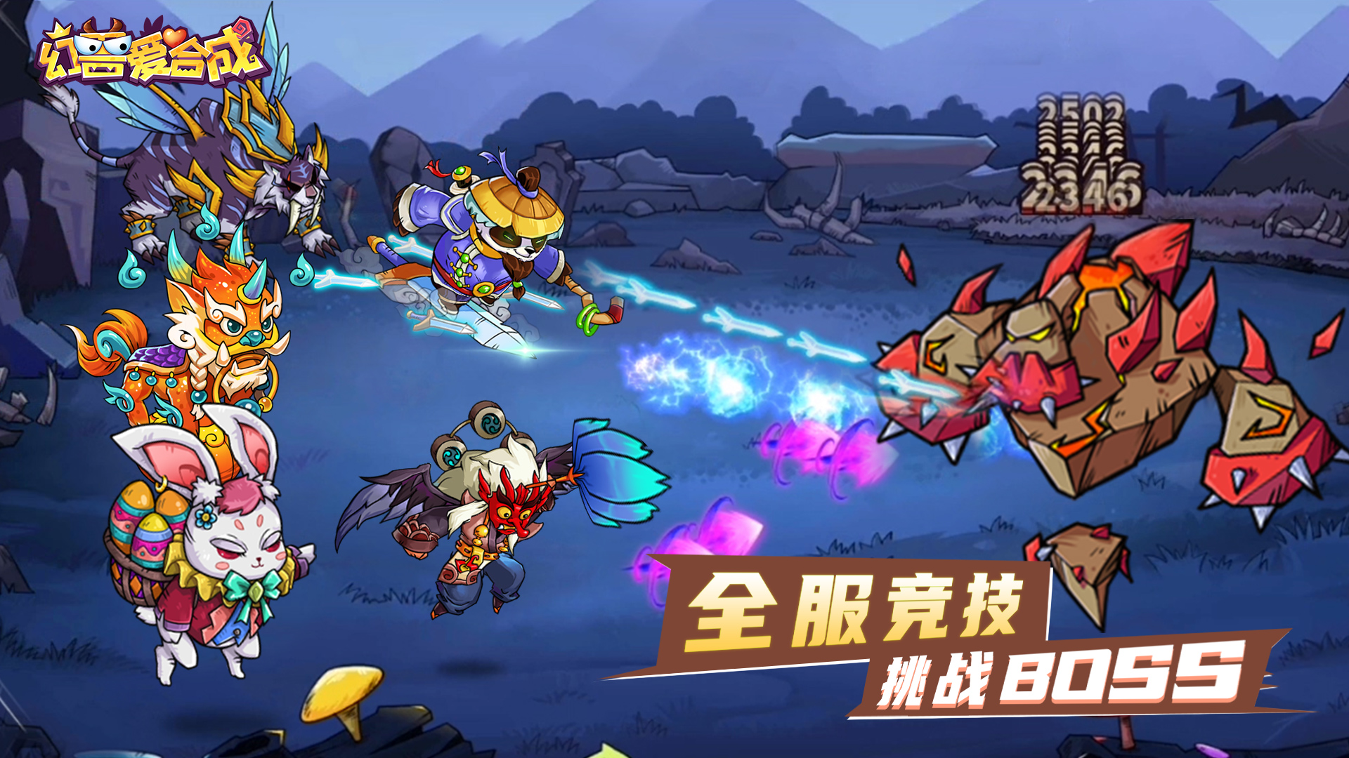 幻兽爱合成截图