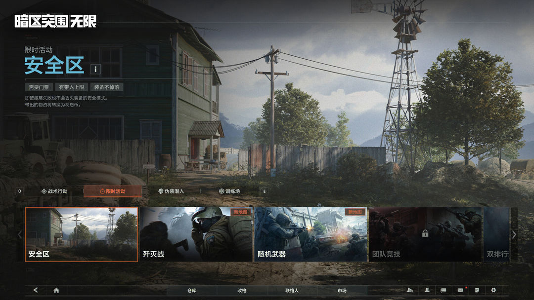 暗区突围:无限游戏截图