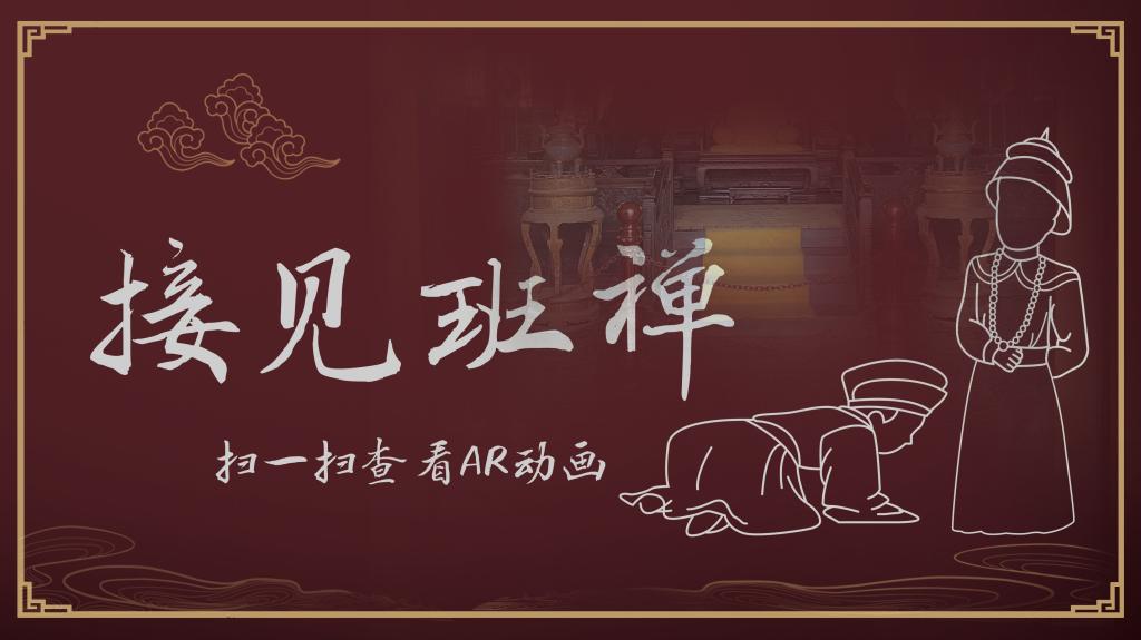 避暑山庄AR体验游戏截图