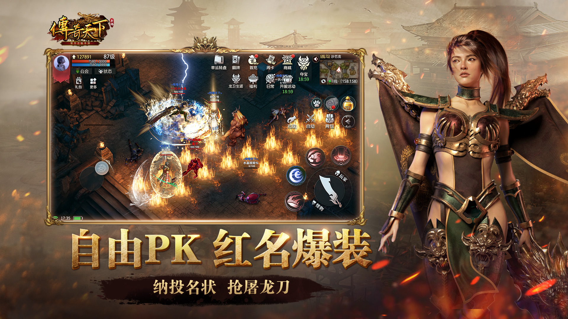 传奇天下游戏截图