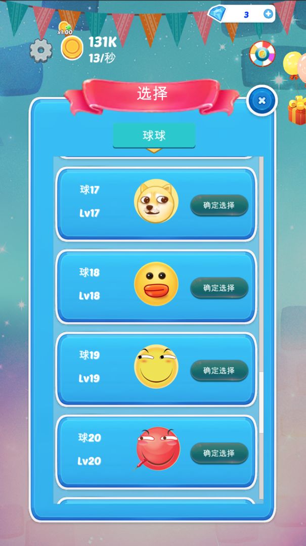 滑稽跳跳球游戏截图