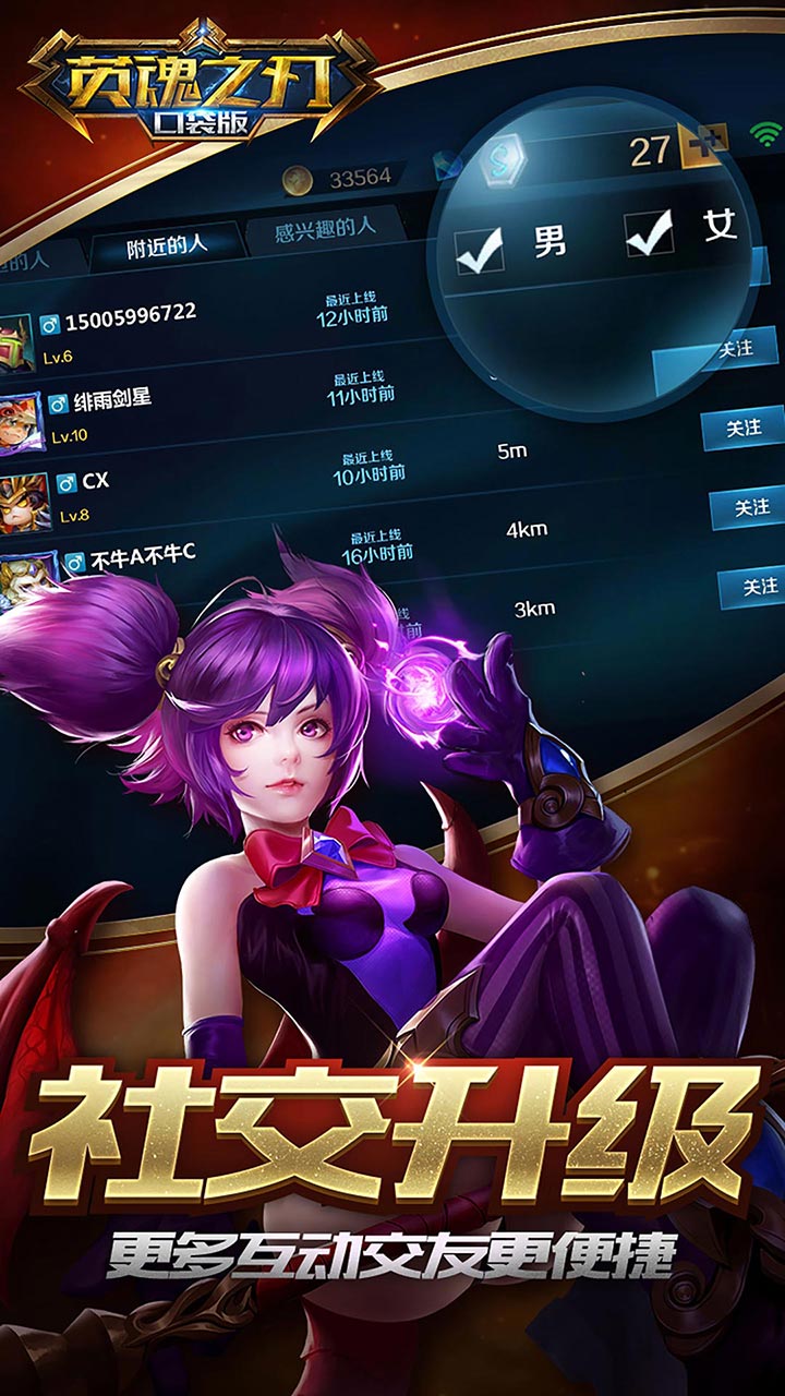 英魂之刃创世版游戏截图