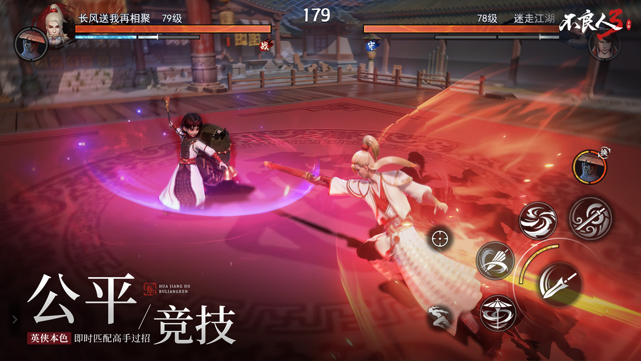 不良人3游戏截图