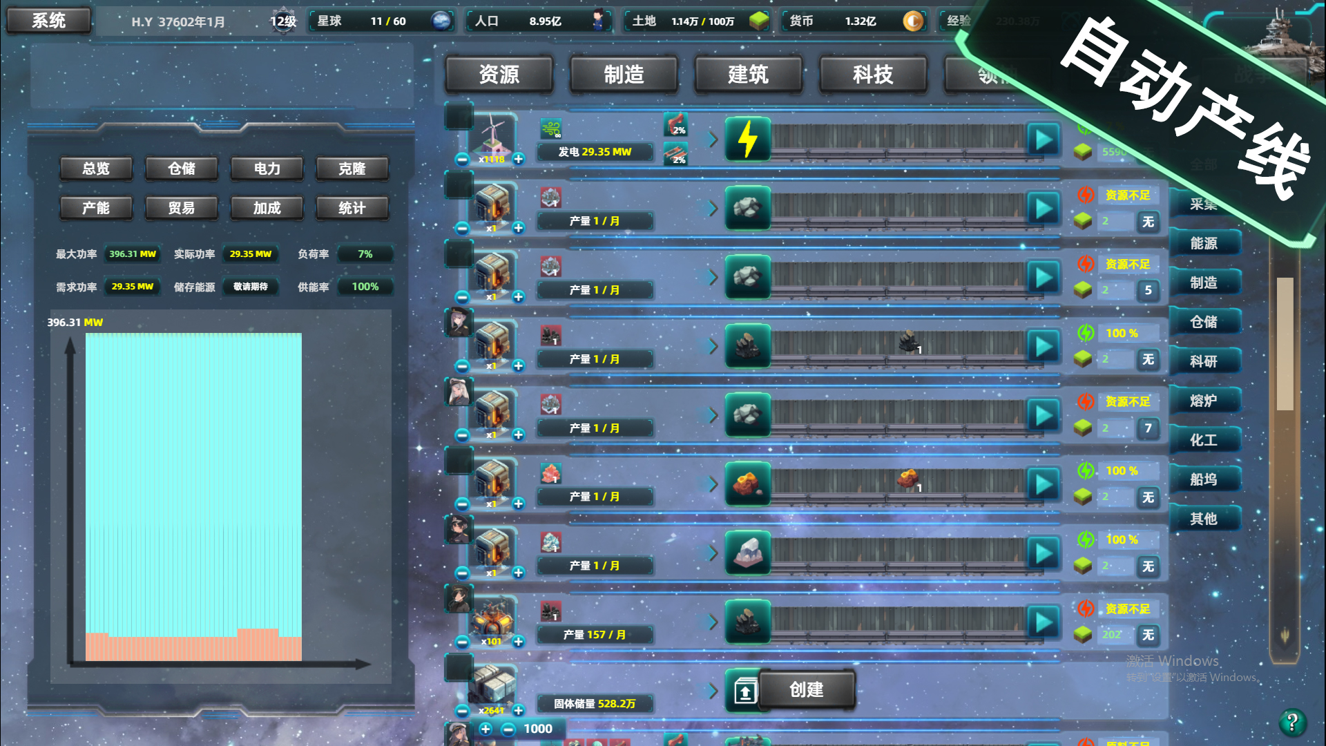 星际工业国游戏截图