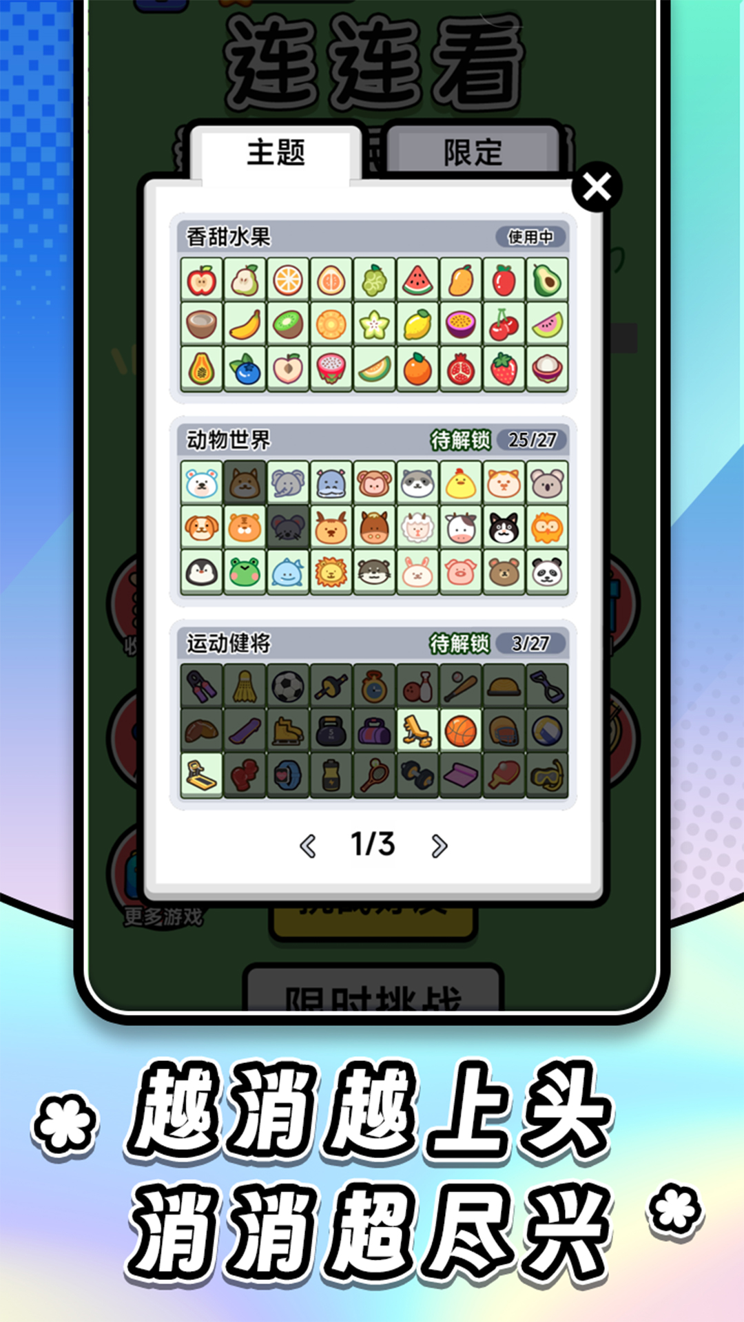 连连看达人全民消一消游戏截图