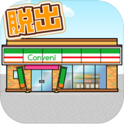 脱出ゲーム店長★コンビニ＆牛丼屋編icon