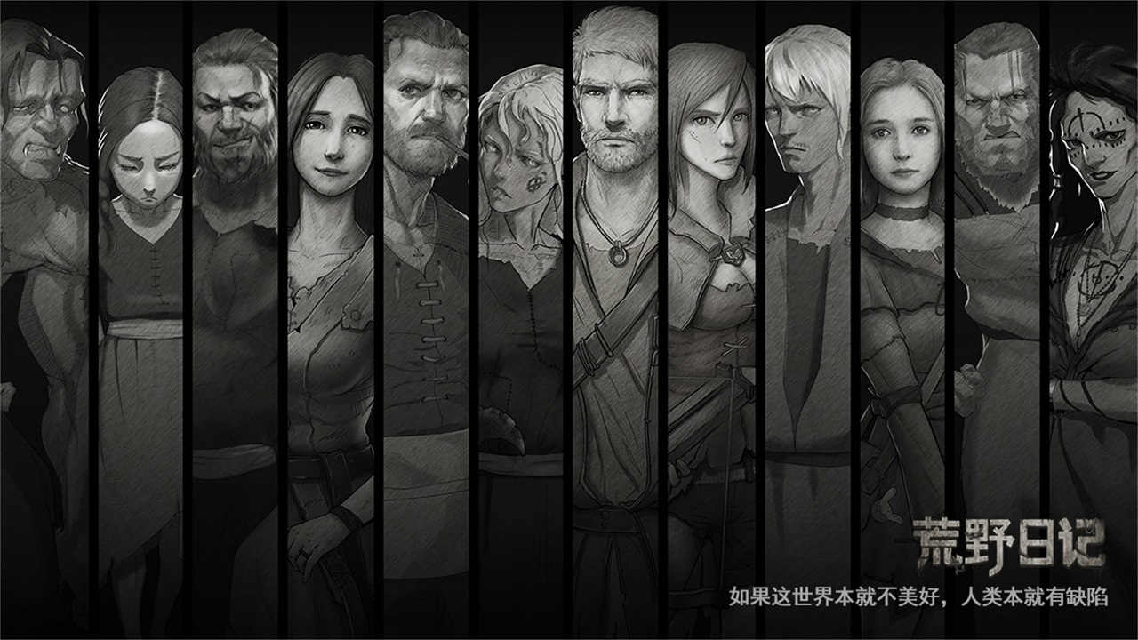荒野日记截图