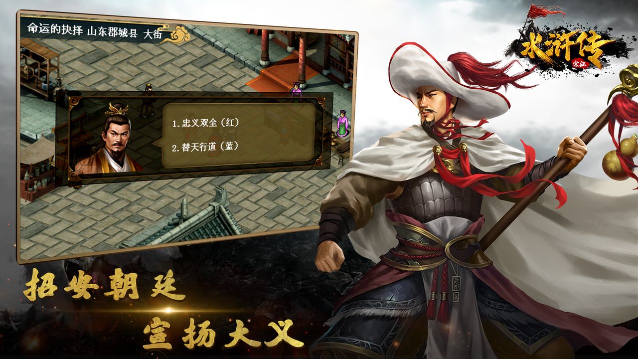 Screenshot of 水浒宋江传
