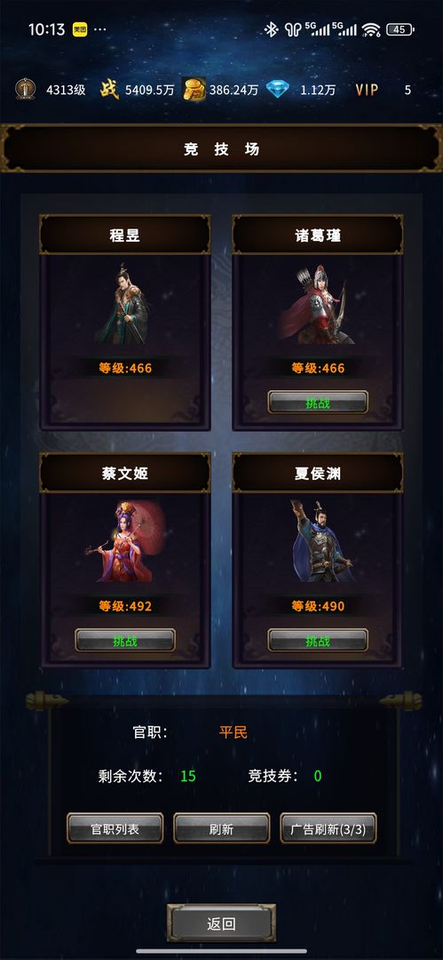 三国:刃藏九州游戏截图