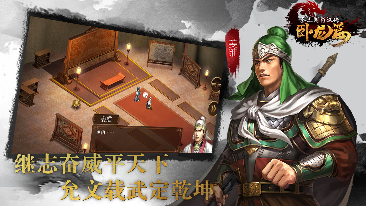 Screenshot of 蜀汉传卧龙篇