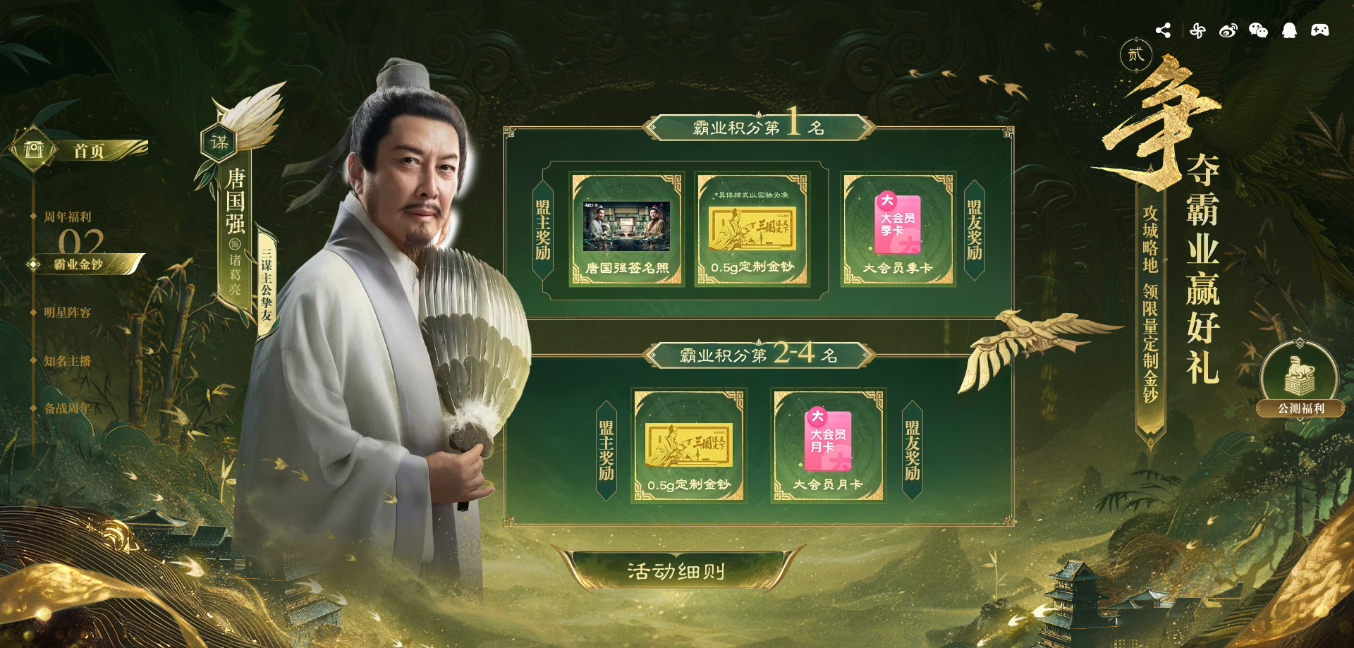 争夺霸业赢好礼