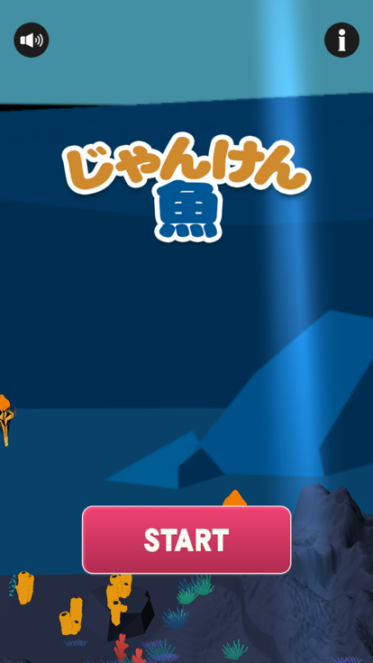 じゃんけん魚游戏截图