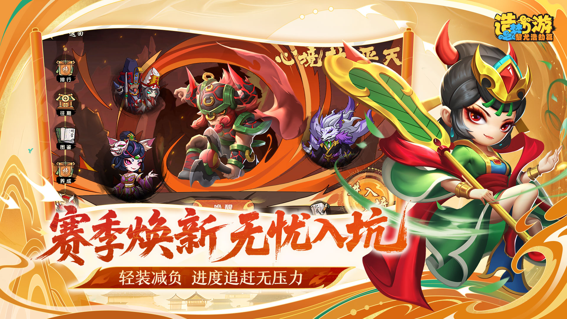 造梦西游之黎尤浩劫篇游戏截图