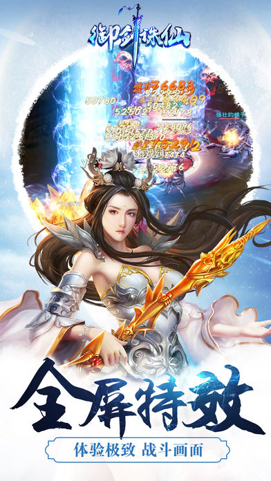 御剑诛仙-唯美修仙MMORPG游戏截图