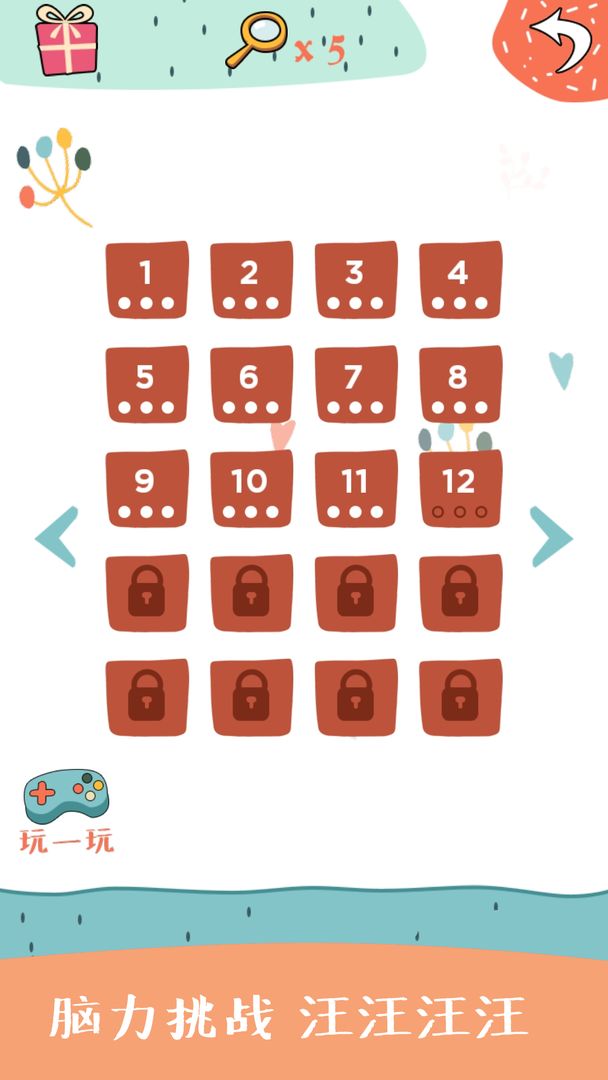 萌犬开心消游戏截图