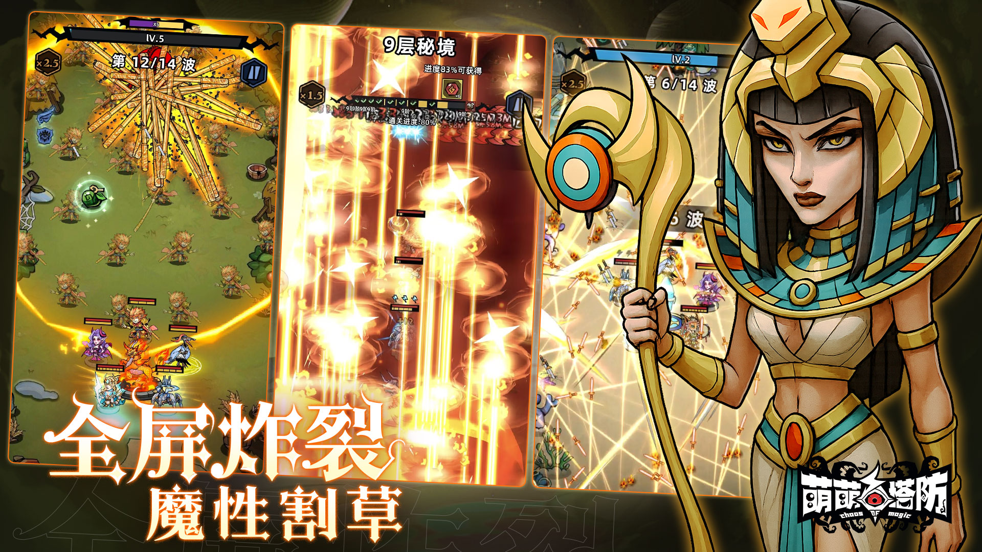 萌萌塔防游戏截图