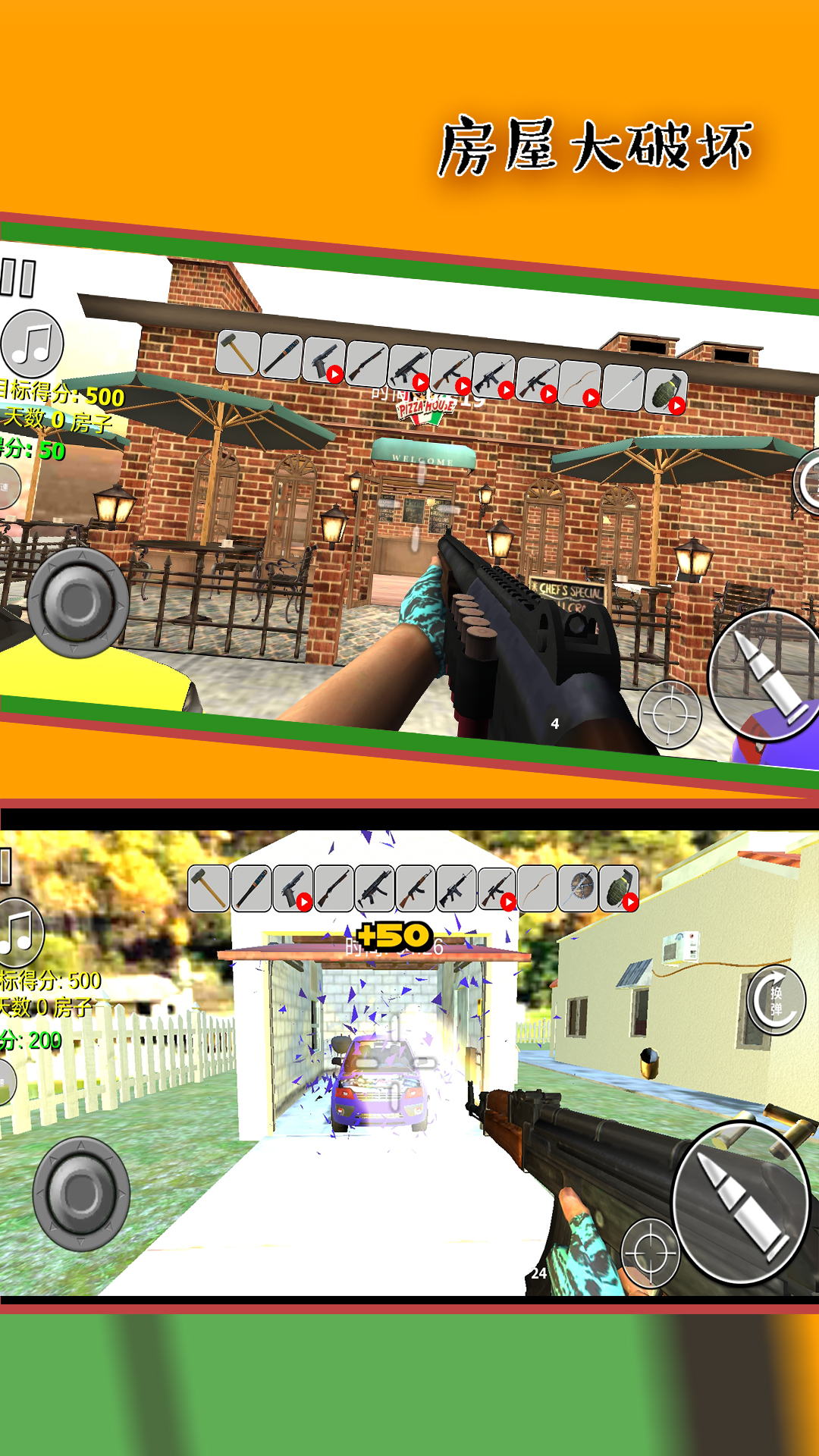 房屋大破坏游戏截图