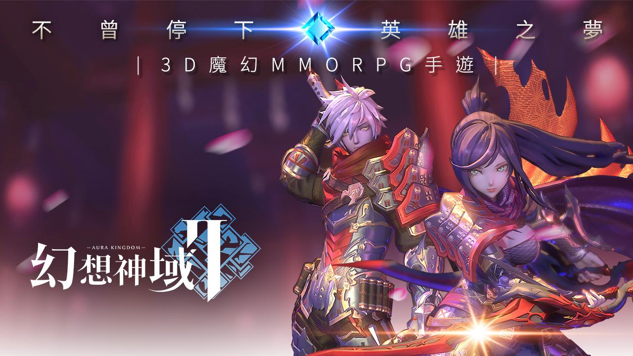 幻想神域2 预约下载 Taptap 发现好游戏