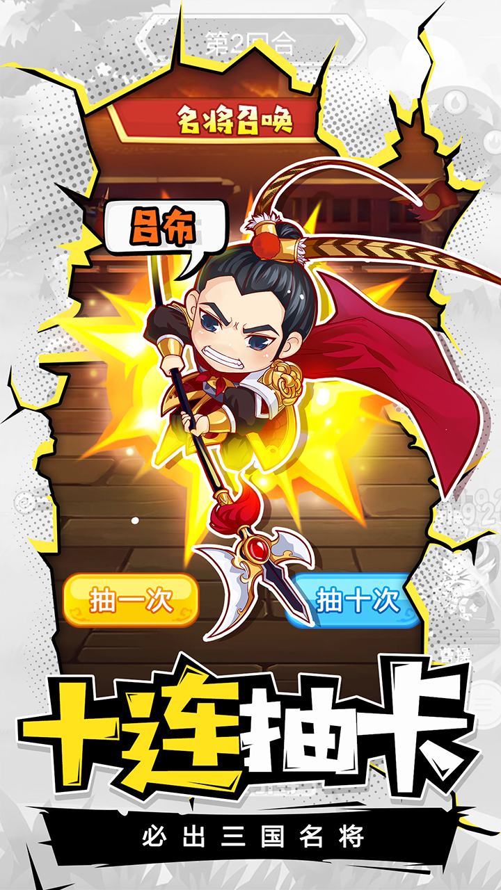 萌三国游戏截图