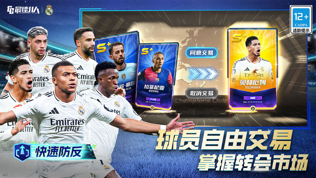 最佳11人游戏截图