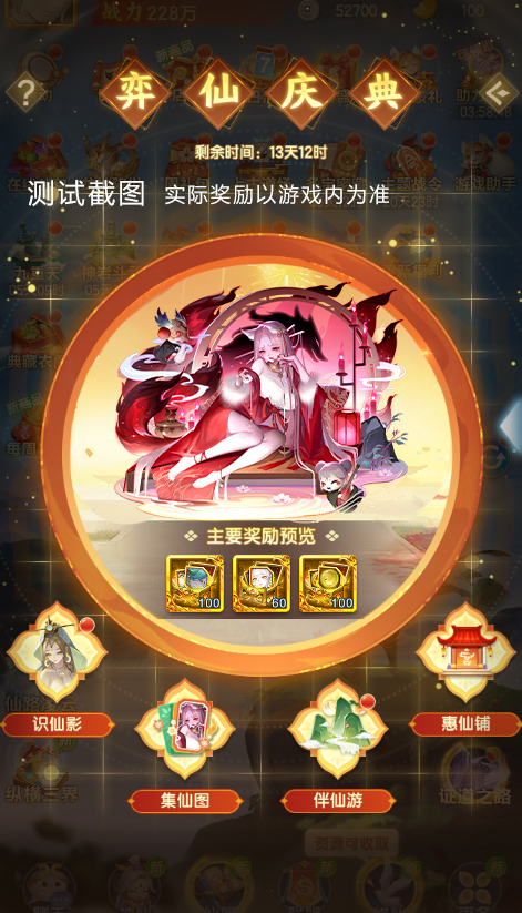 弈仙庆典开启！