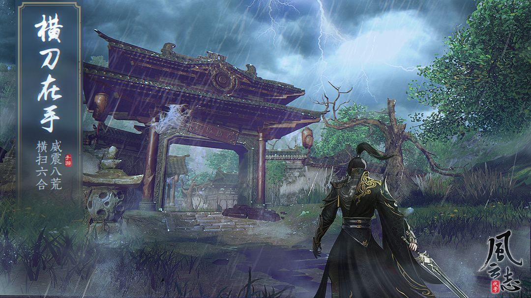 代号:风云志游戏截图