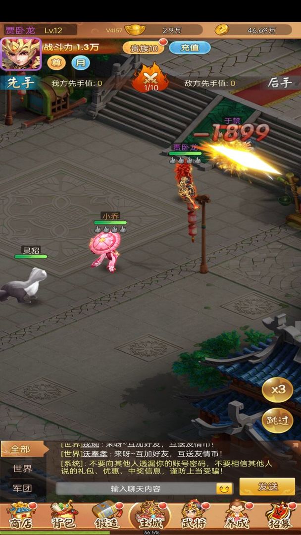 三国计游戏截图