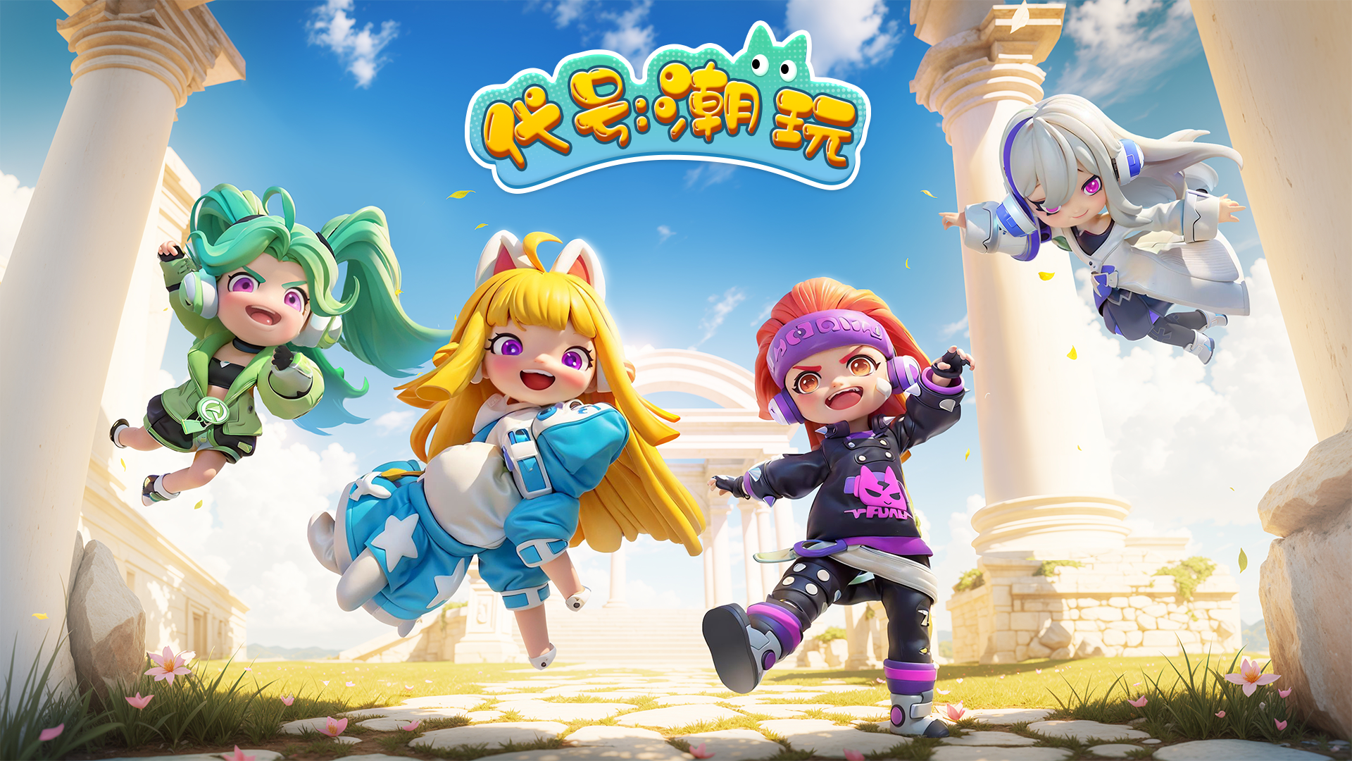 代号：潮玩游戏截图