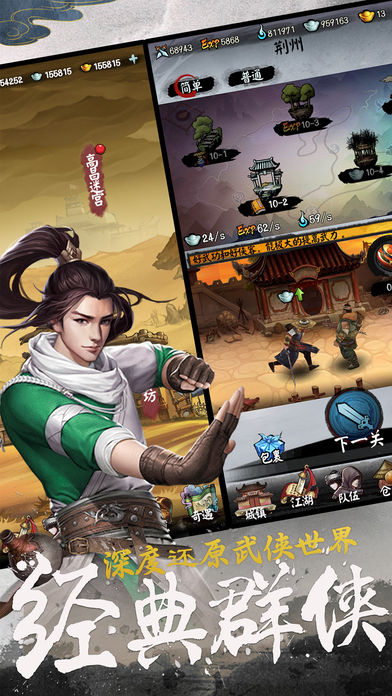 网金武侠挂机-武侠回合RPG游戏截图