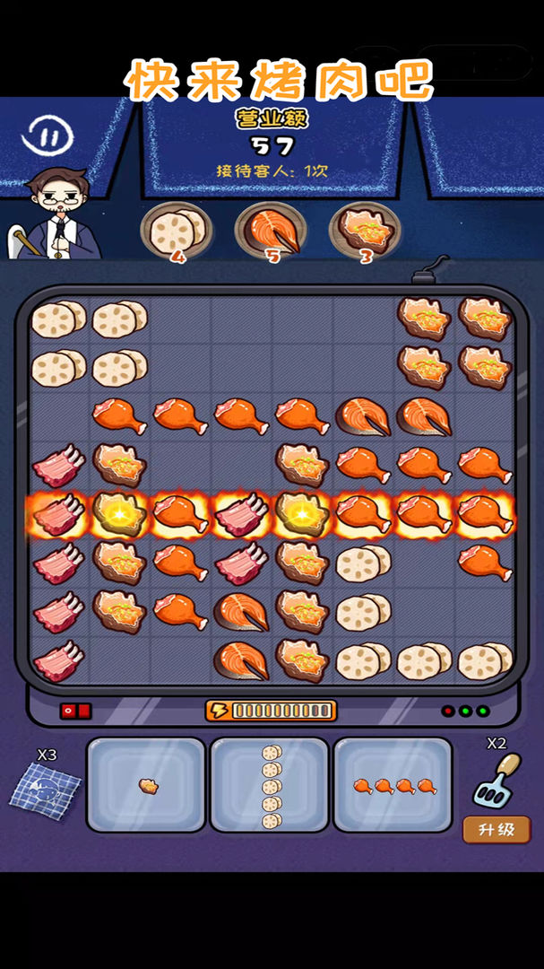 Screenshot of 快来烤肉吧