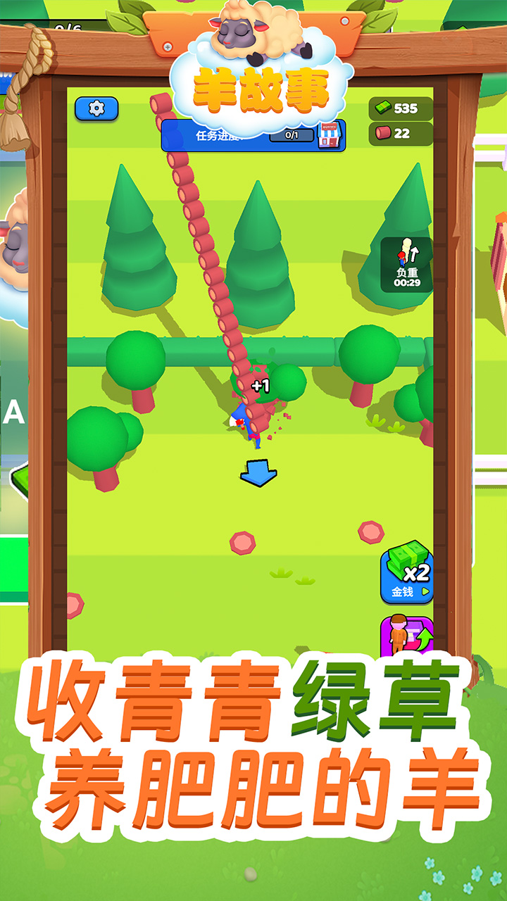 羊故事游戏截图