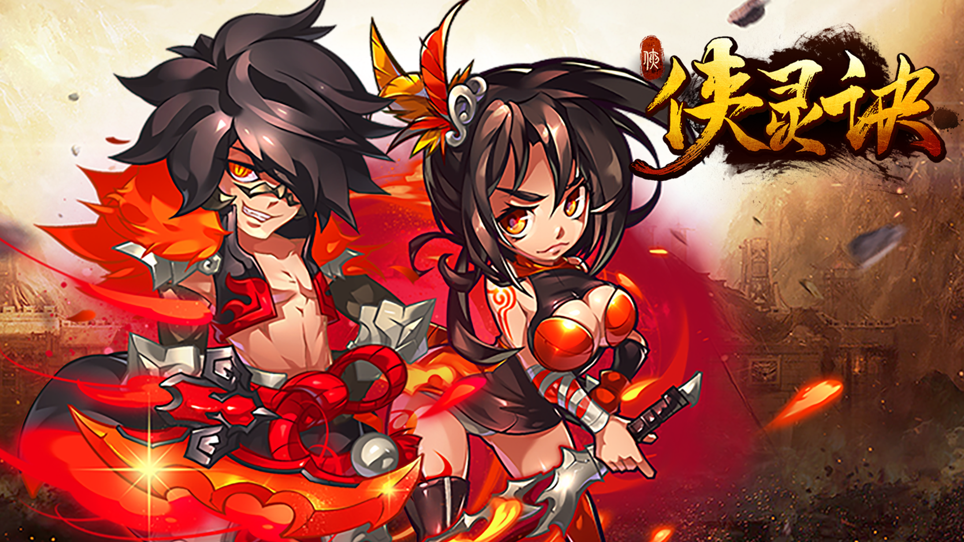 侠灵诀游戏截图