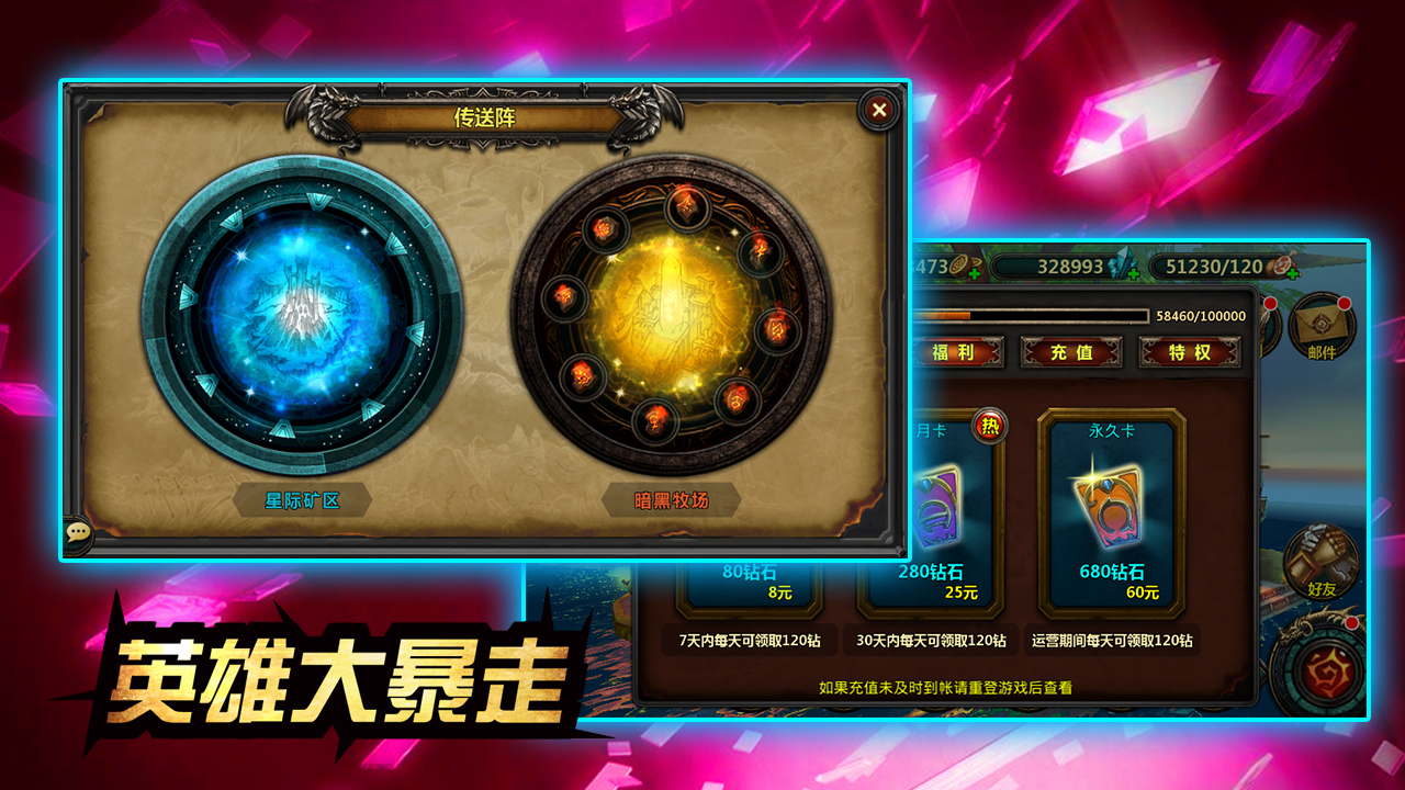 英雄大暴走游戏截图