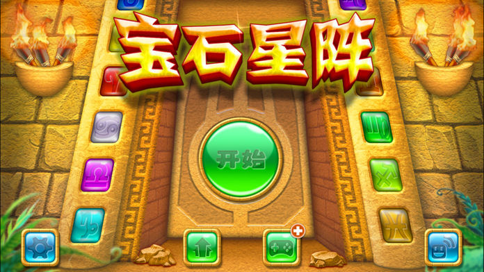 宝石星阵 - 豪华版游戏截图