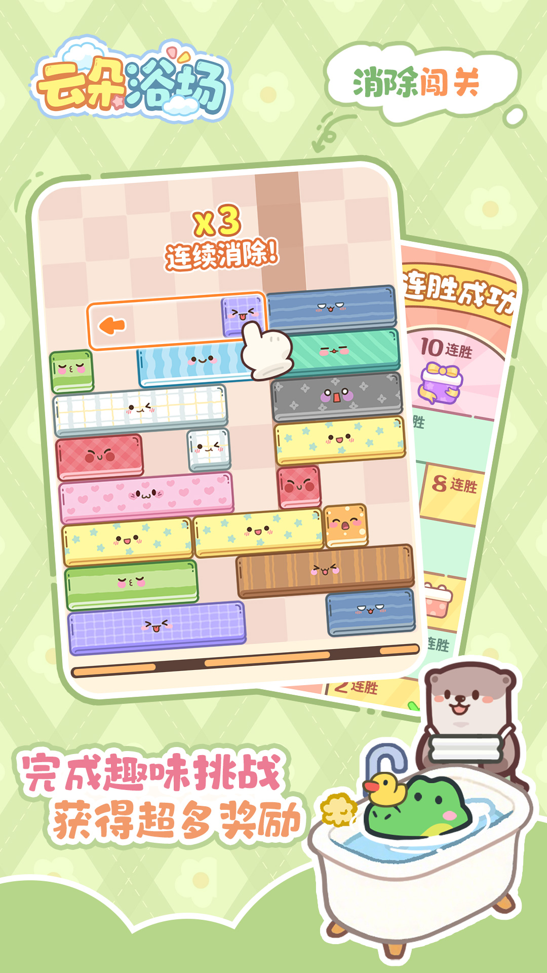 云朵浴场游戏截图