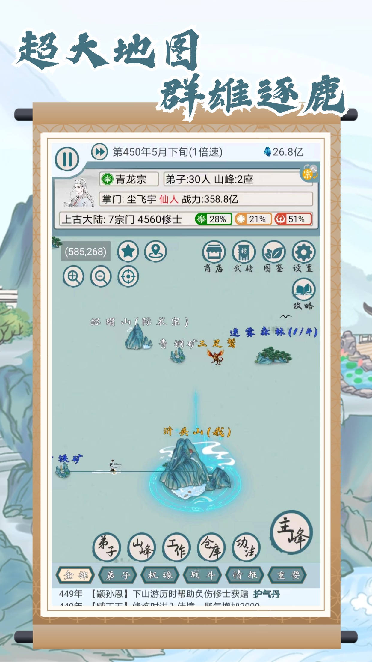 上古宗门游戏截图