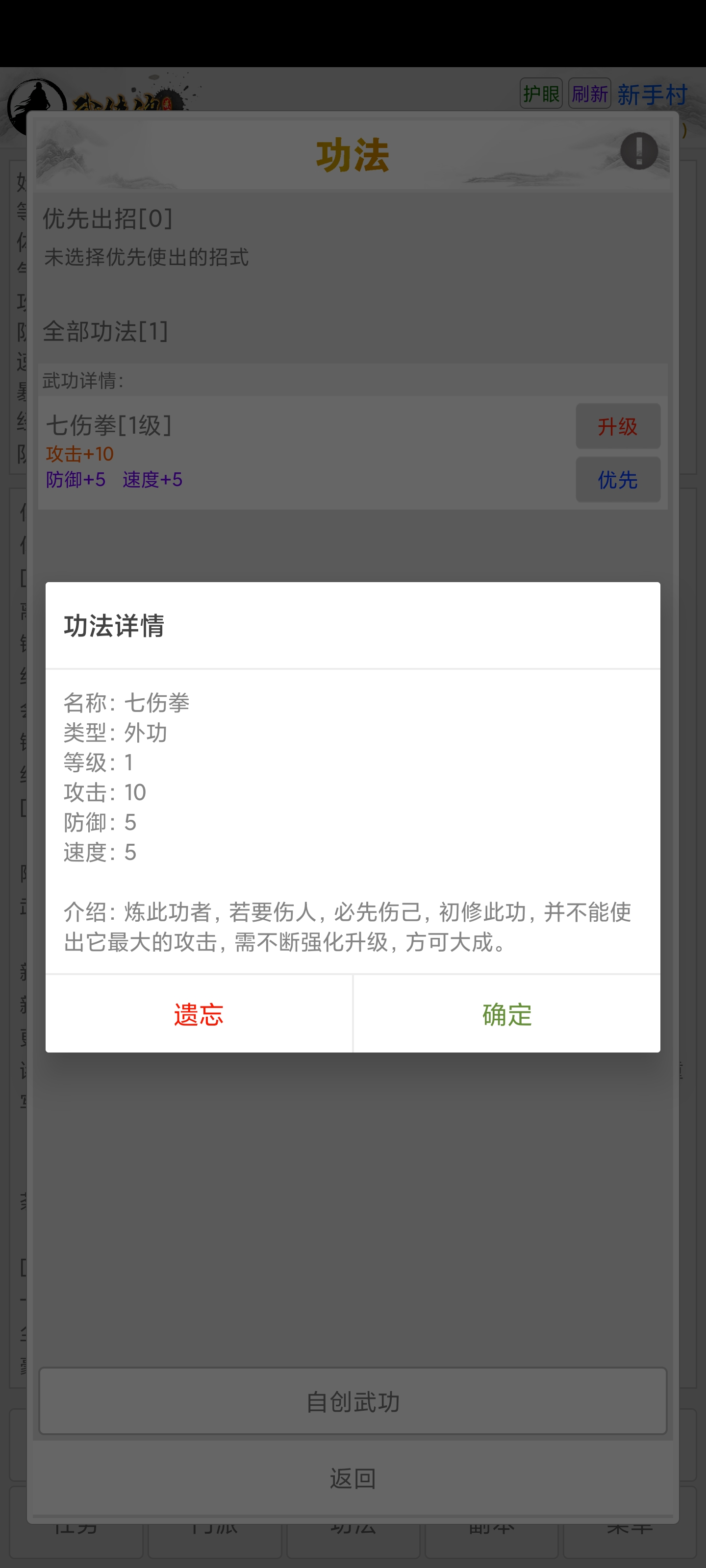武侠魂游戏截图