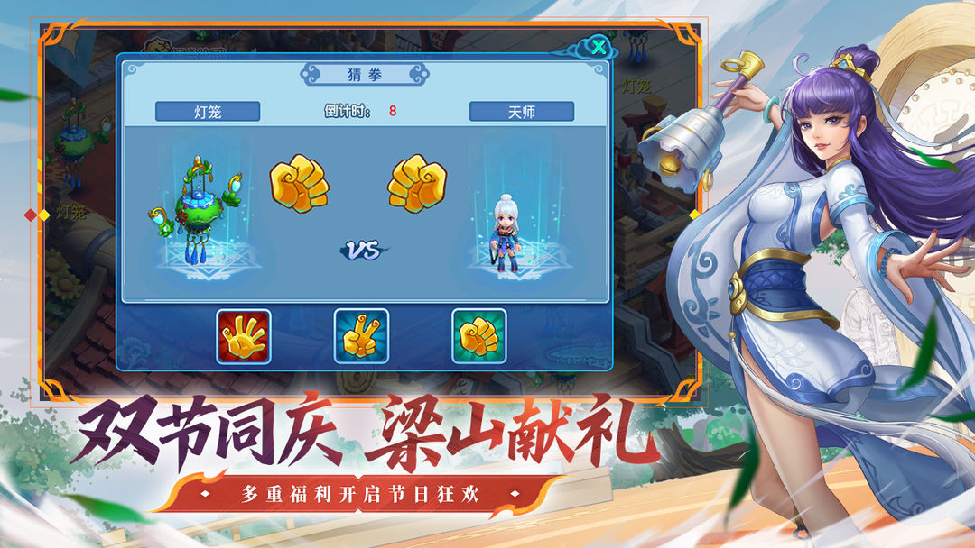 水浒Q传手游游戏截图