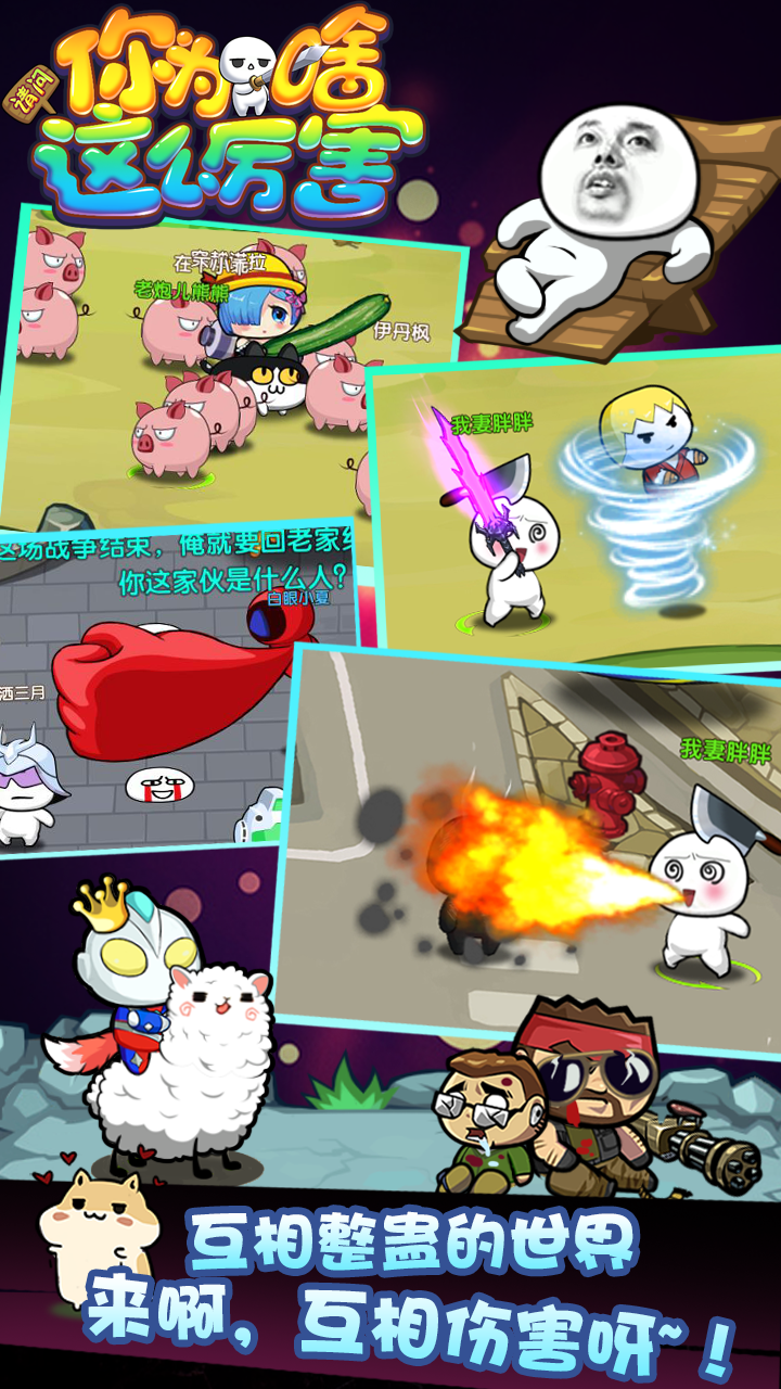 请问你为啥这么厉害游戏截图