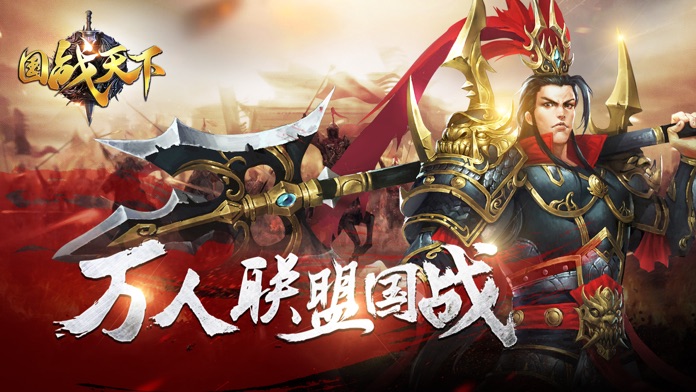 国战天下（热血版）三国志战争策略手游游戏截图