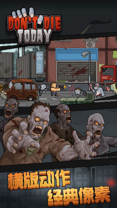 末日求生大逃亡游戏截图